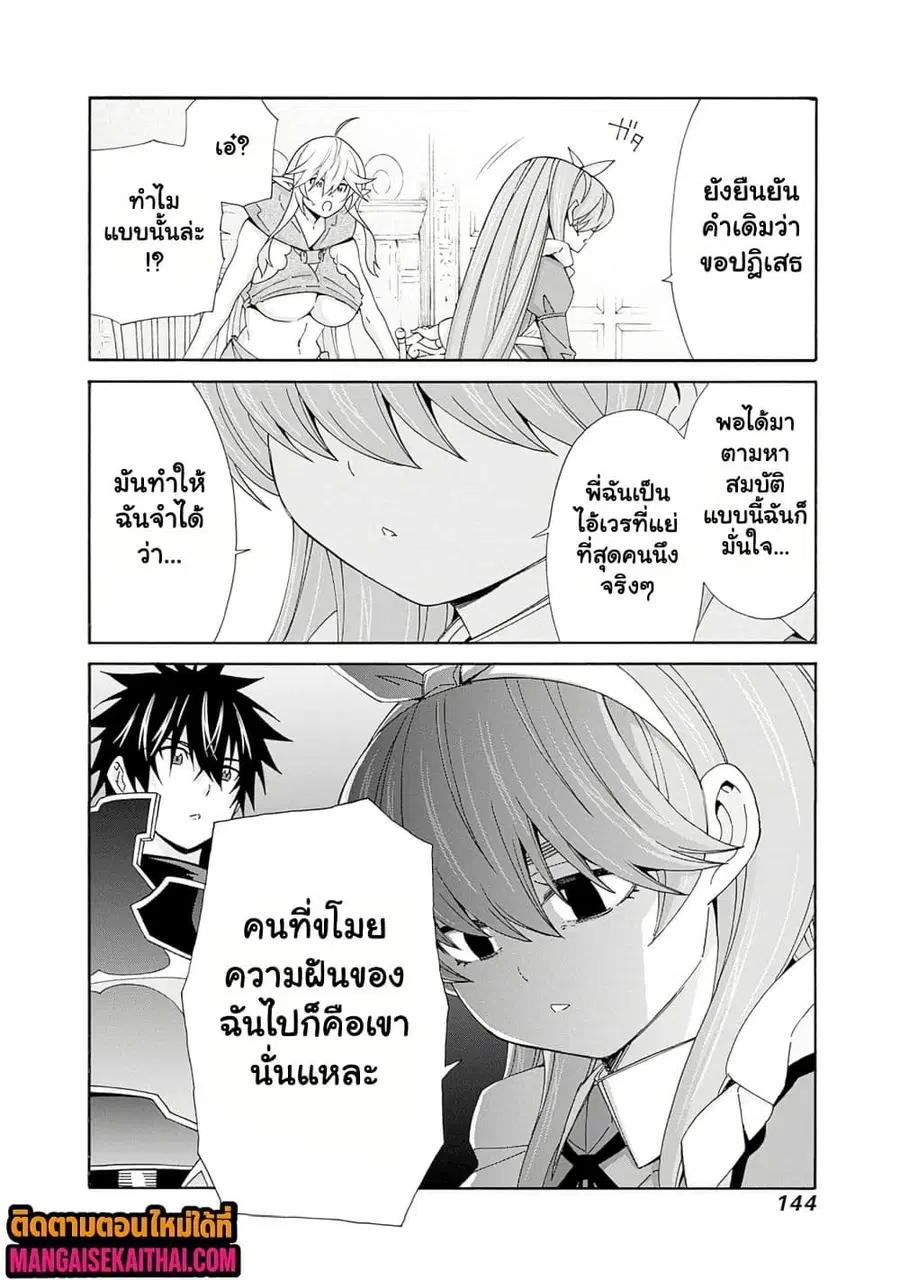 The Best Noble In Another World: The Bigger My Harem Gets, The Stronger I Become ตอนที่ 36.2 หน้า 3