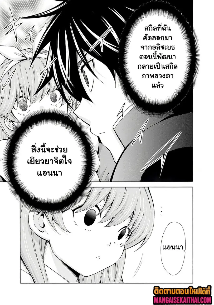 The Best Noble In Another World: The Bigger My Harem Gets, The Stronger I Become ตอนที่ 37.1 หน้า 2
