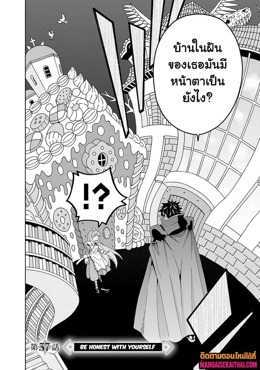 The Best Noble In Another World: The Bigger My Harem Gets, The Stronger I Become ตอนที่ 37.1 หน้า 3