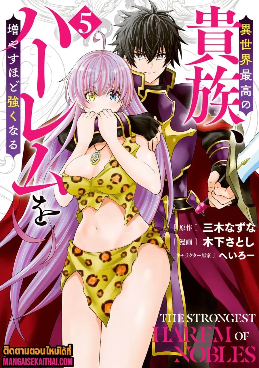 The Best Noble In Another World: The Bigger My Harem Gets, The Stronger I Become ตอนที่ 38.1 หน้า 2