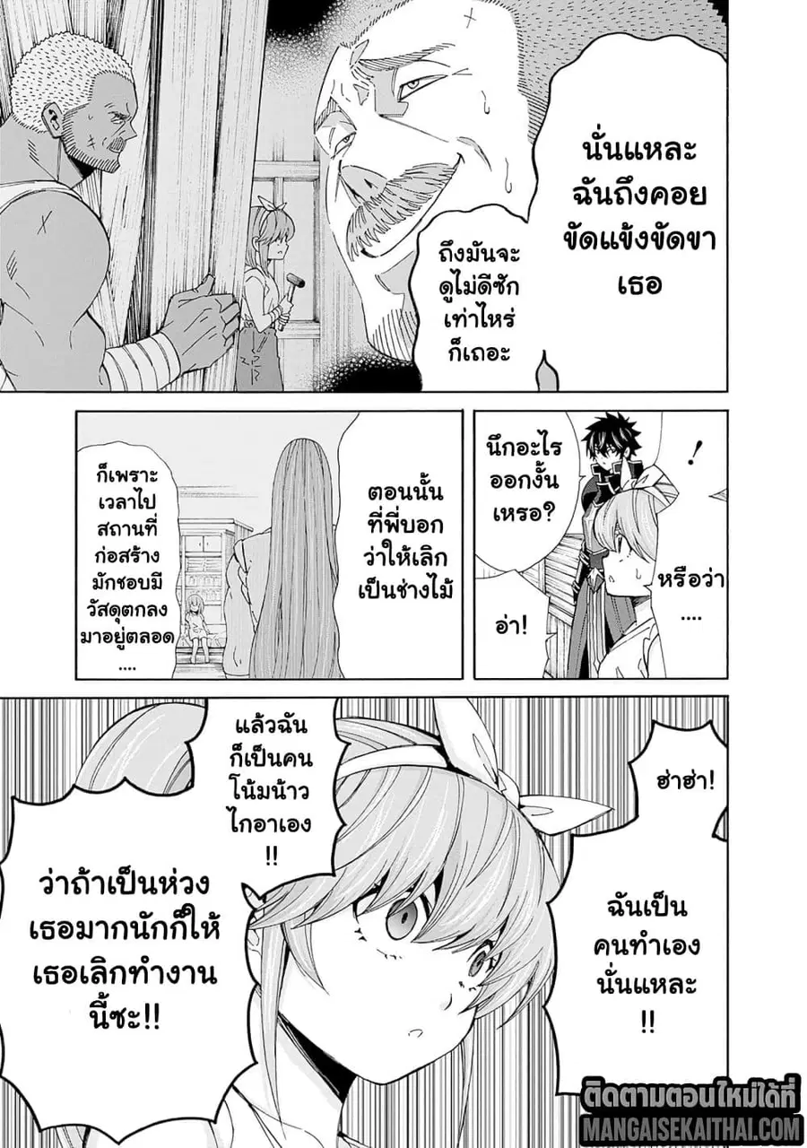 The Best Noble In Another World: The Bigger My Harem Gets, The Stronger I Become ตอนที่ 38.2 หน้า 2
