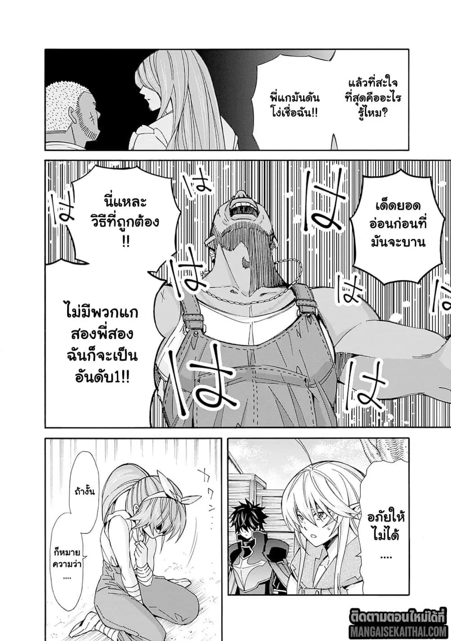 The Best Noble In Another World: The Bigger My Harem Gets, The Stronger I Become ตอนที่ 38.2 หน้า 3