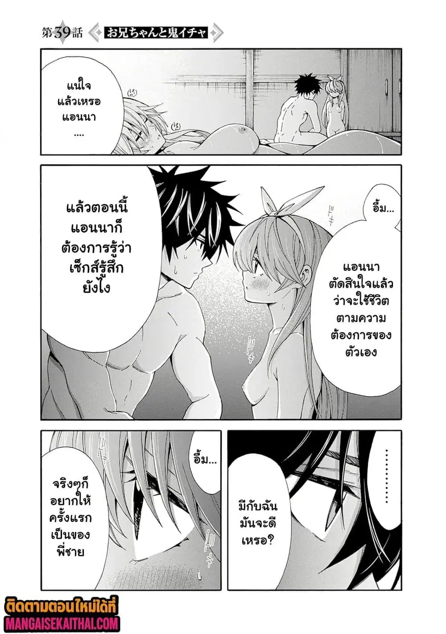 The Best Noble In Another World: The Bigger My Harem Gets, The Stronger I Become ตอนที่ 39.1 หน้า 2