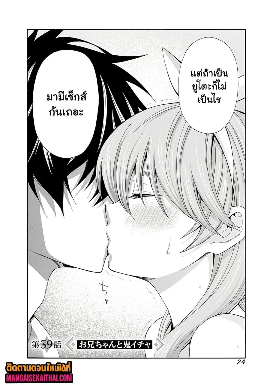 The Best Noble In Another World: The Bigger My Harem Gets, The Stronger I Become ตอนที่ 39.1 หน้า 3