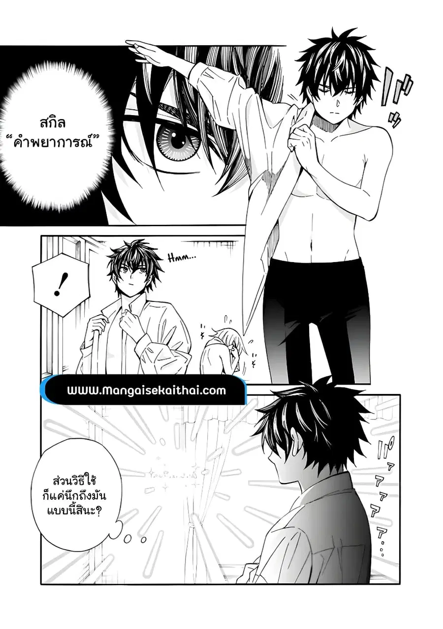 The Best Noble In Another World: The Bigger My Harem Gets, The Stronger I Become ตอนที่ 3.1 หน้า 1
