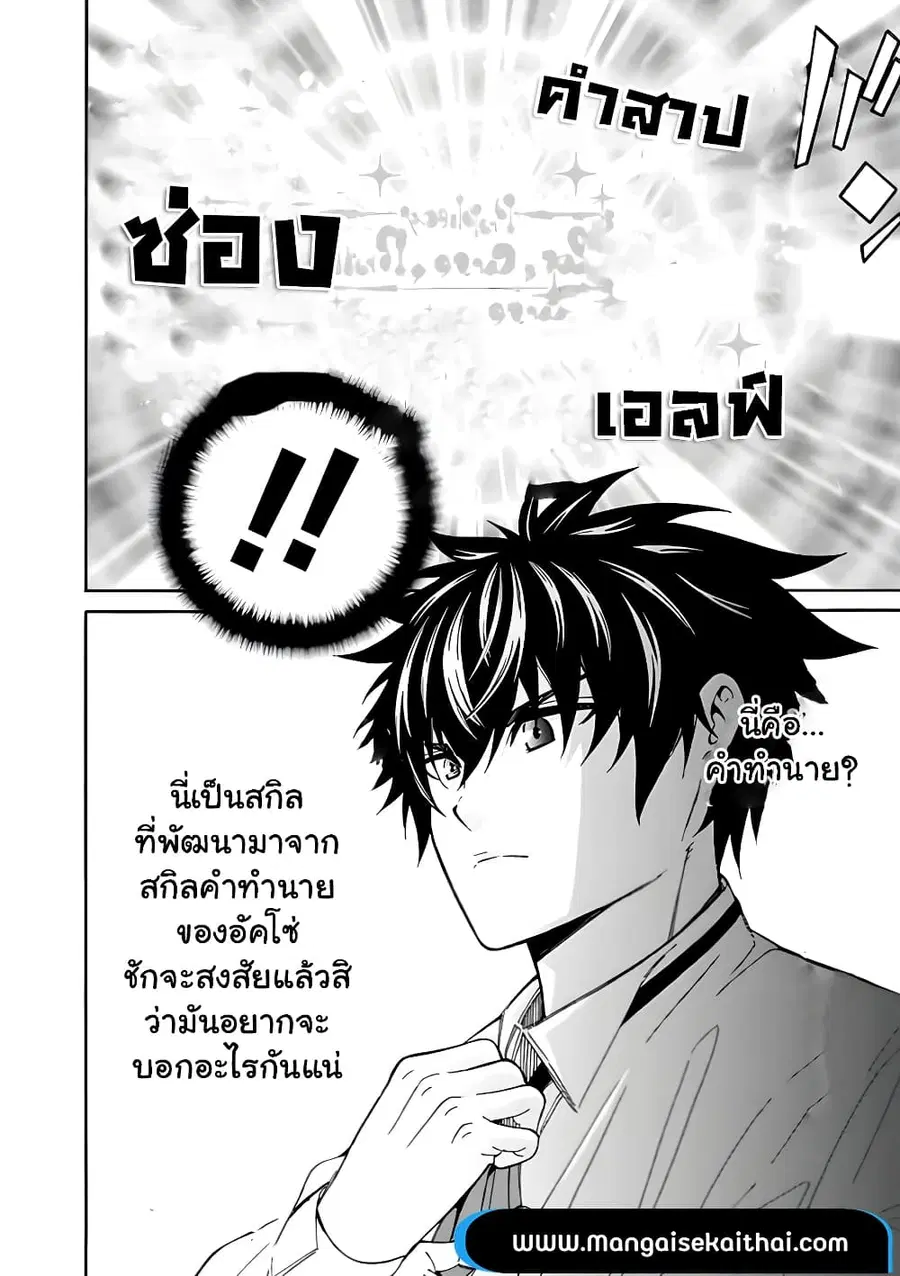 The Best Noble In Another World: The Bigger My Harem Gets, The Stronger I Become ตอนที่ 3.1 หน้า 2