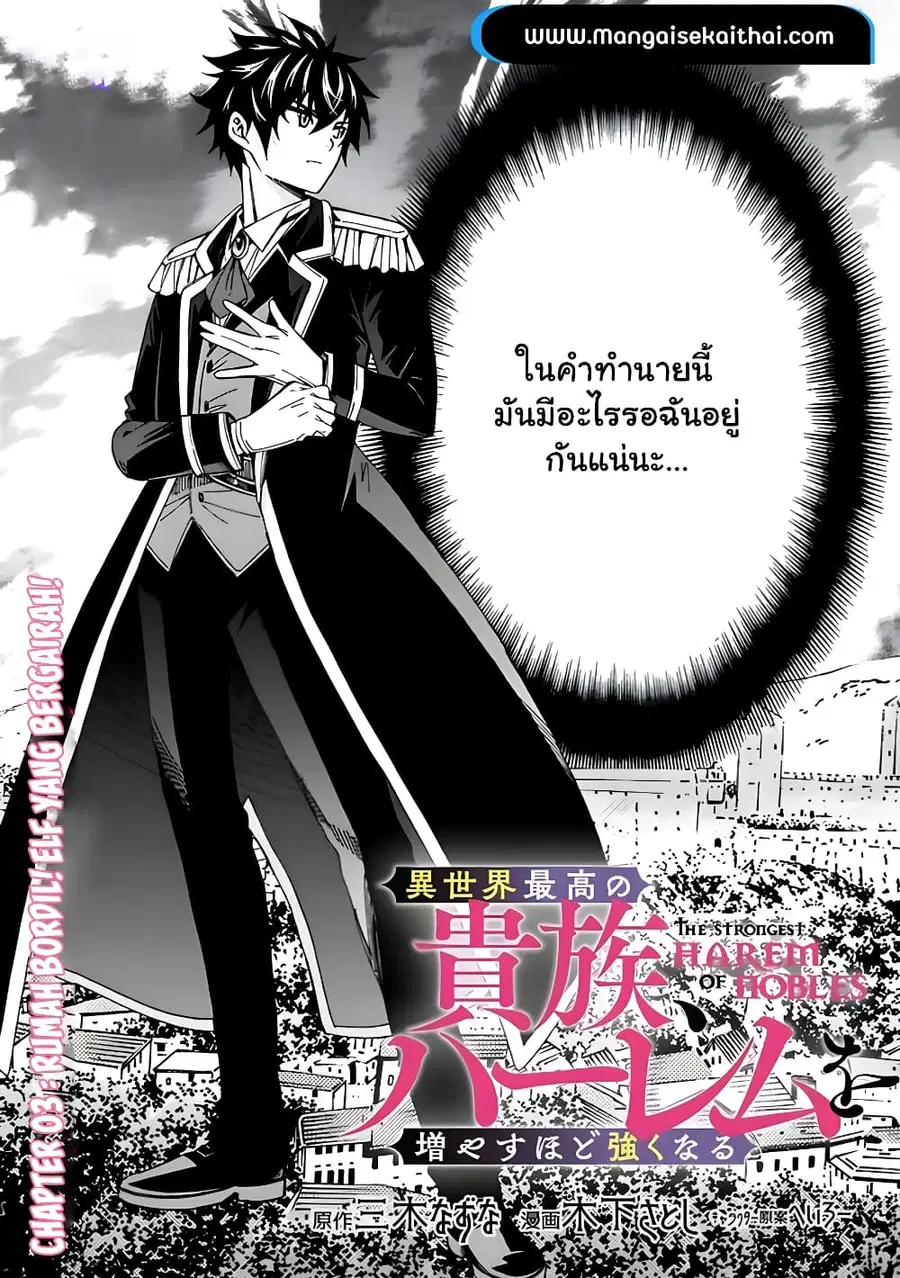 The Best Noble In Another World: The Bigger My Harem Gets, The Stronger I Become ตอนที่ 3.1 หน้า 3