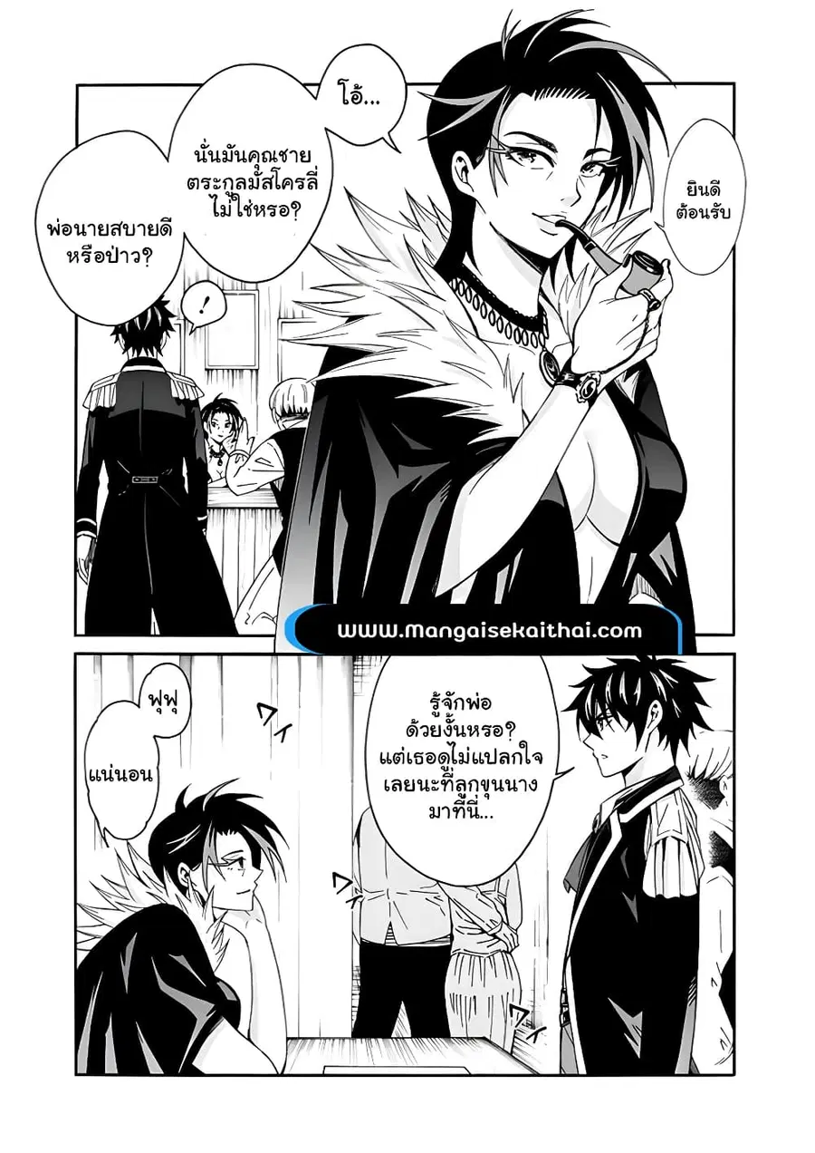 The Best Noble In Another World: The Bigger My Harem Gets, The Stronger I Become ตอนที่ 3.2 หน้า 1