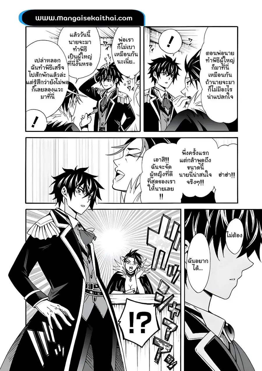 The Best Noble In Another World: The Bigger My Harem Gets, The Stronger I Become ตอนที่ 3.2 หน้า 2