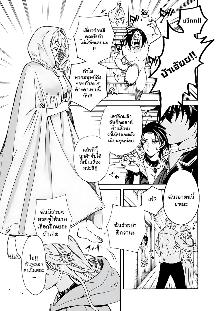 The Best Noble In Another World: The Bigger My Harem Gets, The Stronger I Become ตอนที่ 3.2 หน้า 3