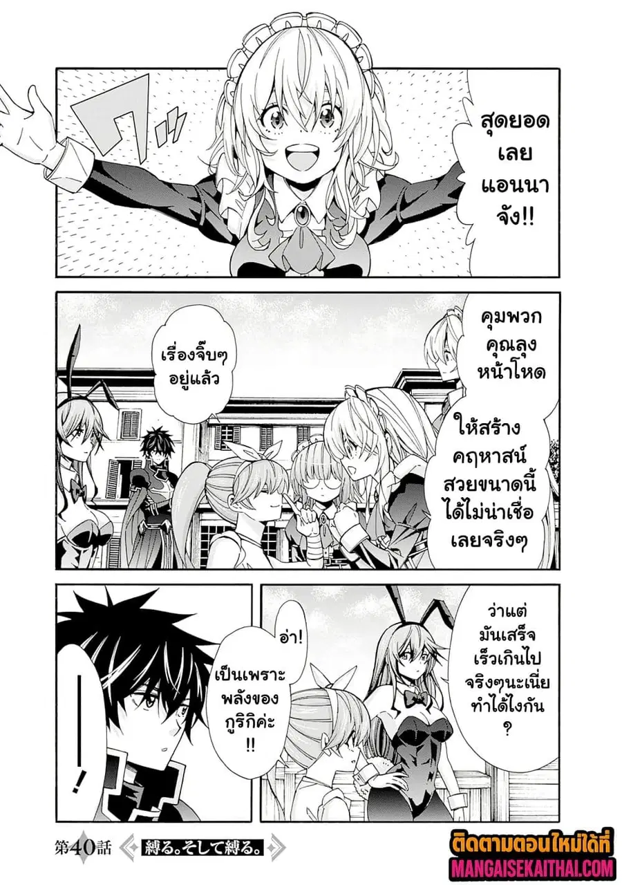 The Best Noble In Another World: The Bigger My Harem Gets, The Stronger I Become ตอนที่ 40.1 หน้า 2