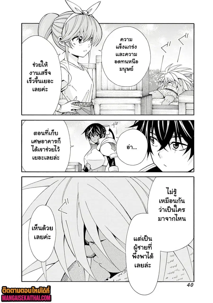 The Best Noble In Another World: The Bigger My Harem Gets, The Stronger I Become ตอนที่ 40.1 หน้า 3