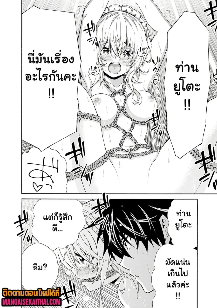 The Best Noble In Another World: The Bigger My Harem Gets, The Stronger I Become ตอนที่ 40.2 หน้า 3