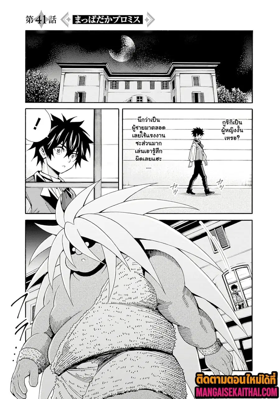 The Best Noble In Another World: The Bigger My Harem Gets, The Stronger I Become ตอนที่ 41.1 หน้า 2