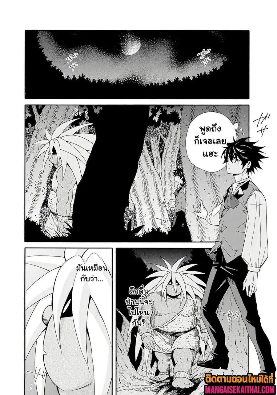 The Best Noble In Another World: The Bigger My Harem Gets, The Stronger I Become ตอนที่ 41.1 หน้า 3