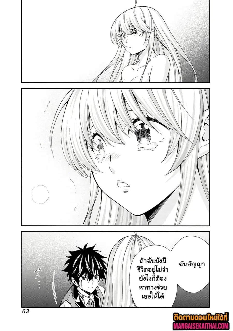 The Best Noble In Another World: The Bigger My Harem Gets, The Stronger I Become ตอนที่ 41.2 หน้า 2