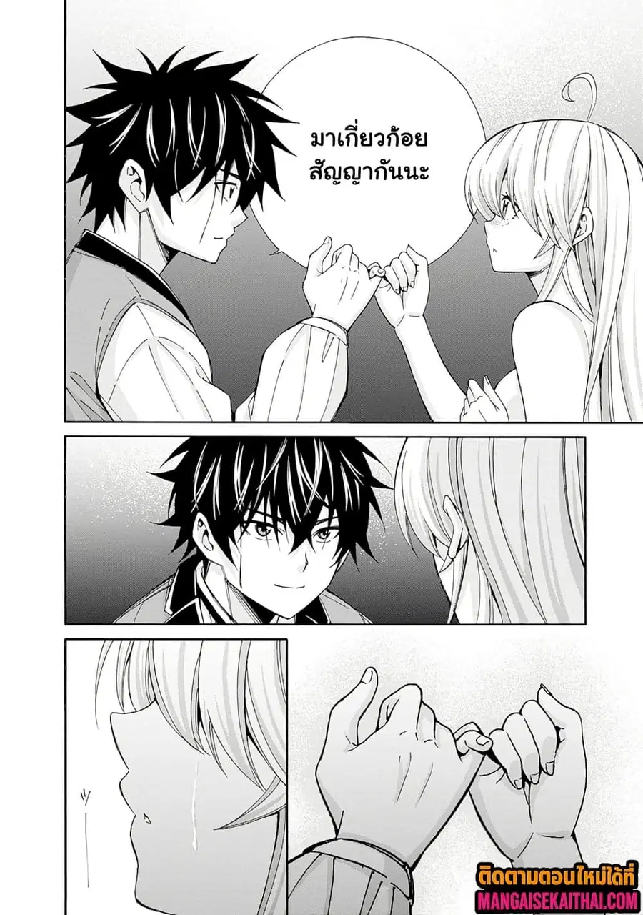 The Best Noble In Another World: The Bigger My Harem Gets, The Stronger I Become ตอนที่ 41.2 หน้า 3