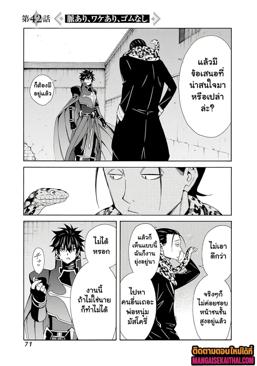 The Best Noble In Another World: The Bigger My Harem Gets, The Stronger I Become ตอนที่ 42.1 หน้า 2