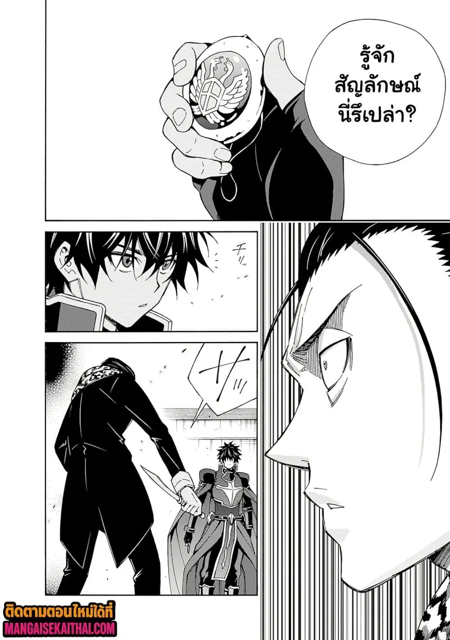 The Best Noble In Another World: The Bigger My Harem Gets, The Stronger I Become ตอนที่ 42.1 หน้า 3