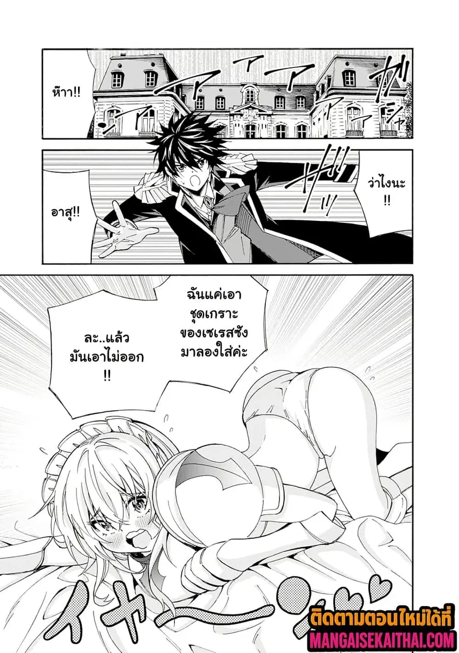 The Best Noble In Another World: The Bigger My Harem Gets, The Stronger I Become ตอนที่ 42.3 หน้า 3