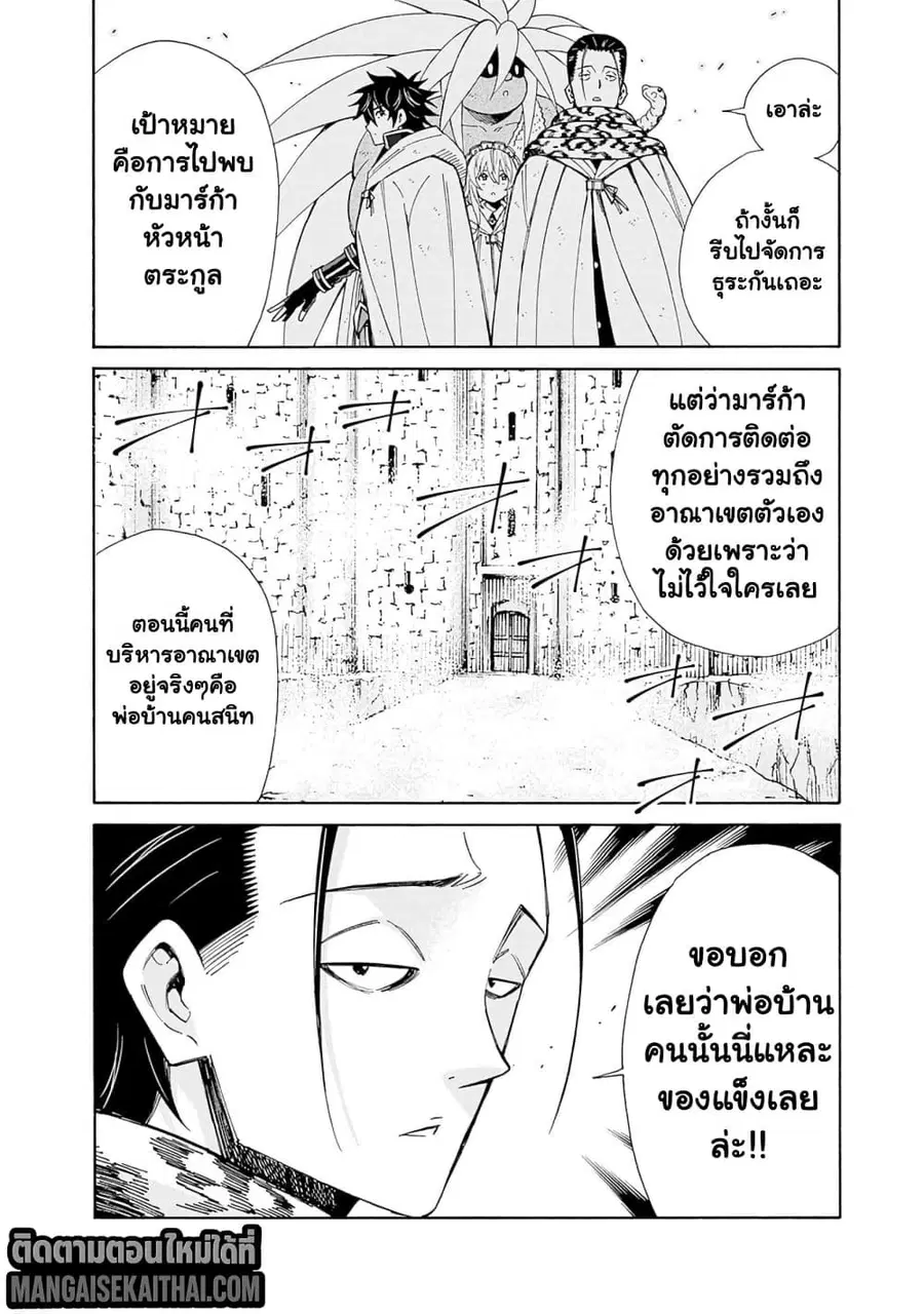 The Best Noble In Another World: The Bigger My Harem Gets, The Stronger I Become ตอนที่ 43.1 หน้า 3