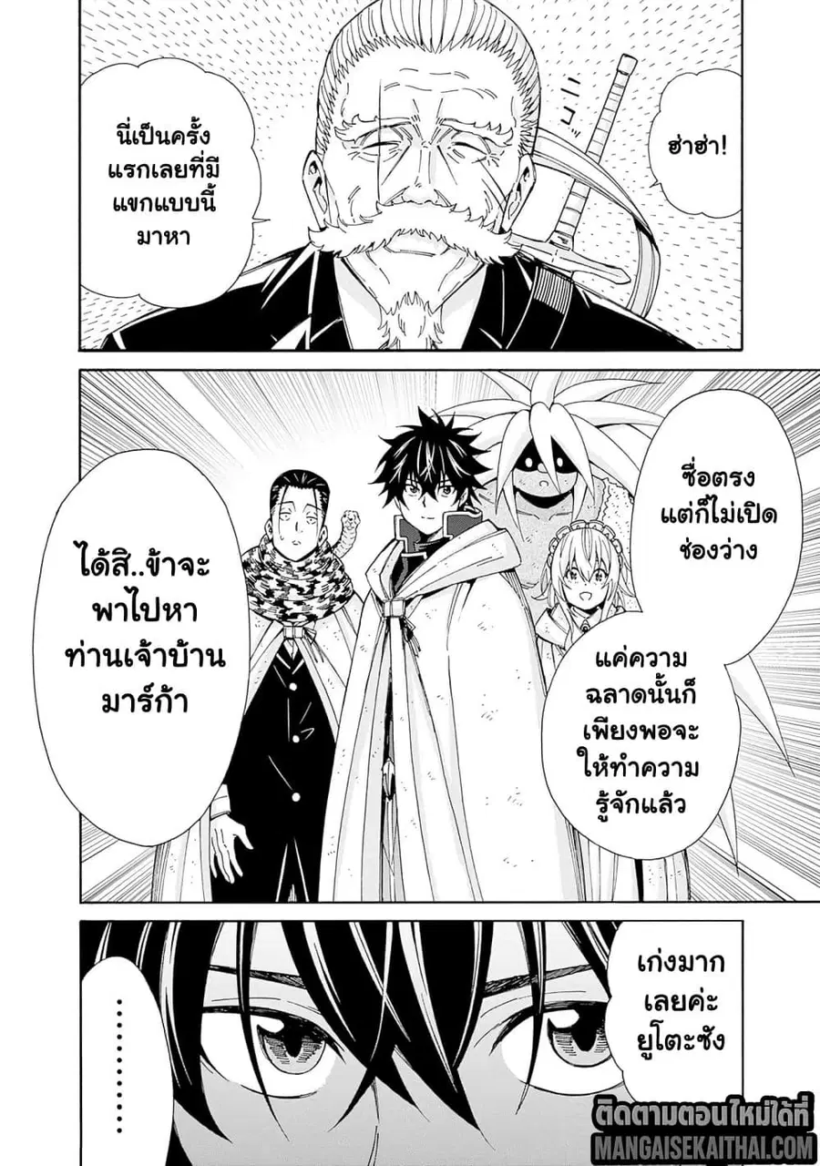 The Best Noble In Another World: The Bigger My Harem Gets, The Stronger I Become ตอนที่ 43.2 หน้า 2