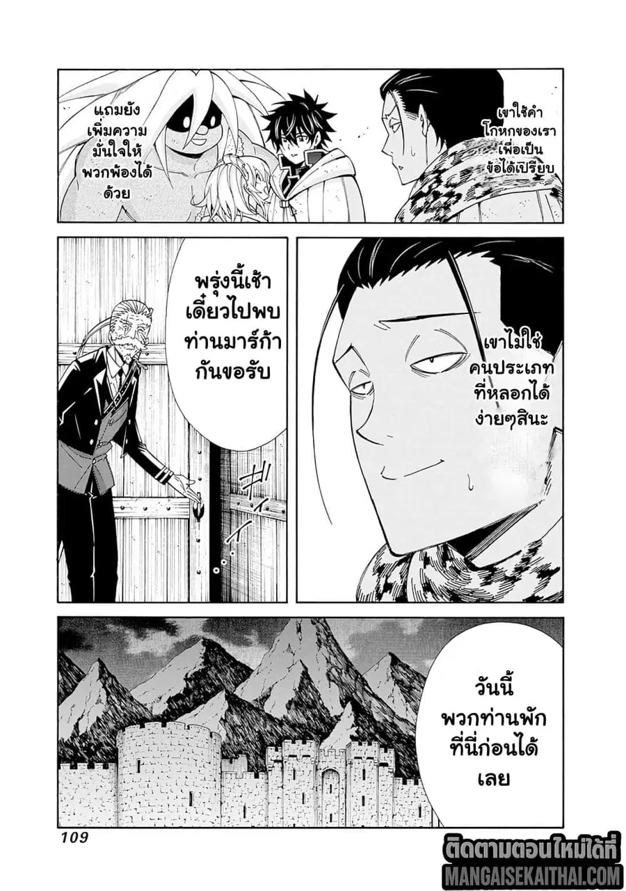 The Best Noble In Another World: The Bigger My Harem Gets, The Stronger I Become ตอนที่ 43.2 หน้า 3