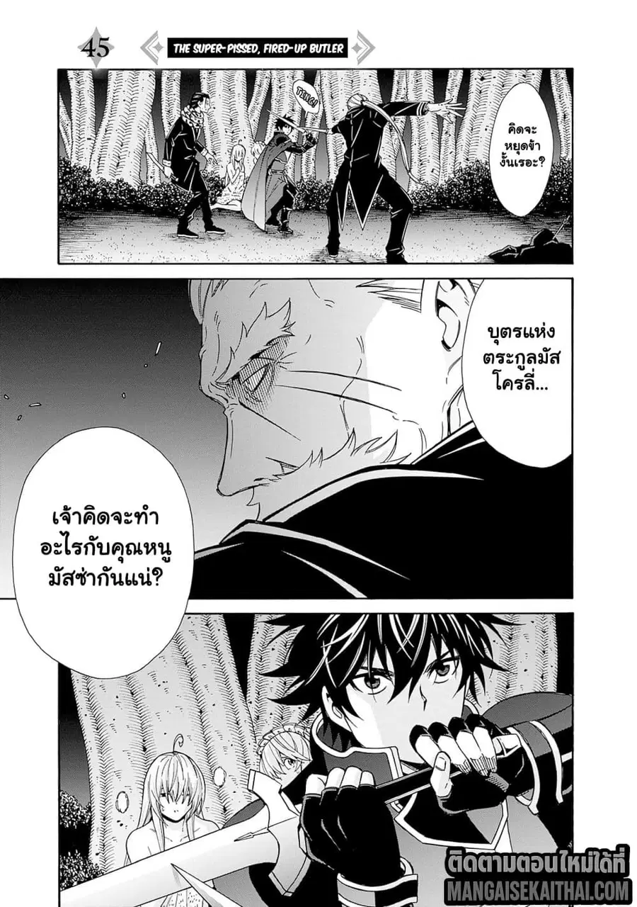 The Best Noble In Another World: The Bigger My Harem Gets, The Stronger I Become ตอนที่ 45.1 หน้า 2