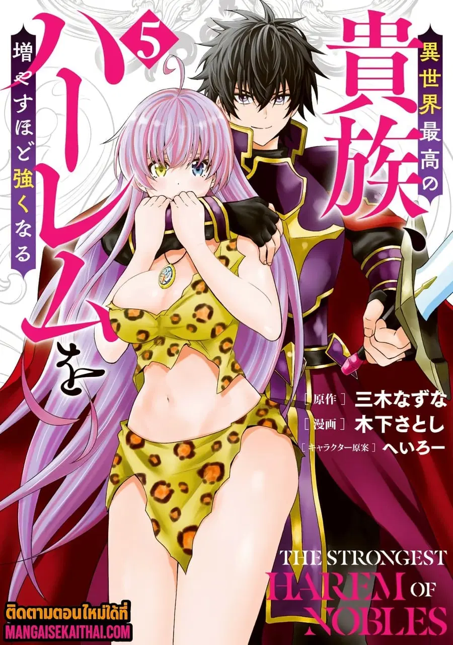 The Best Noble In Another World: The Bigger My Harem Gets, The Stronger I Become ตอนที่ 45.2 หน้า 2