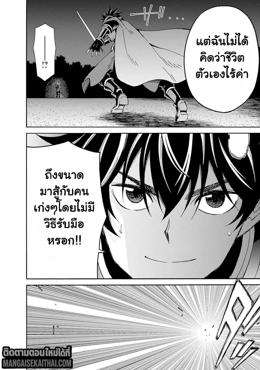 The Best Noble In Another World: The Bigger My Harem Gets, The Stronger I Become ตอนที่ 45.2 หน้า 3