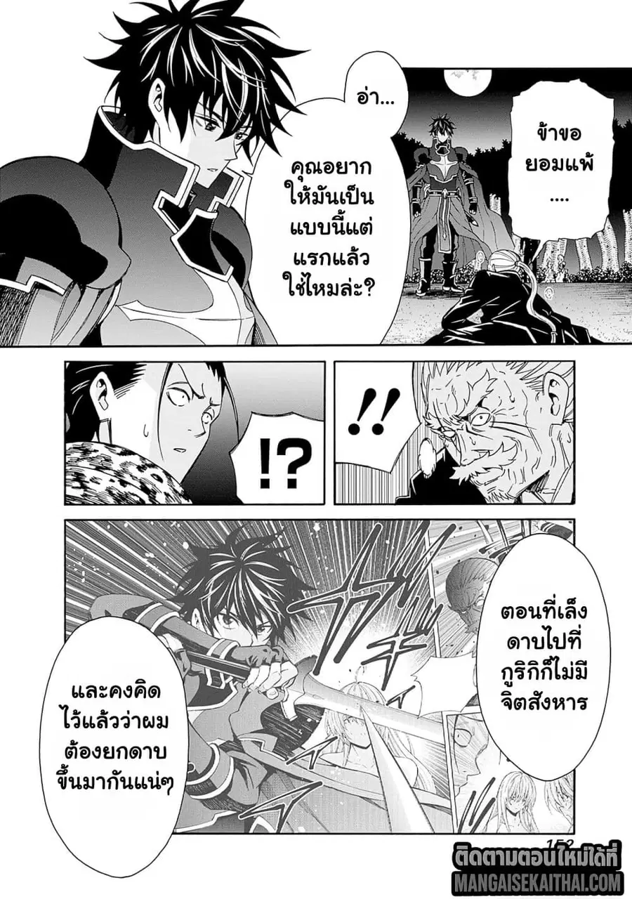 The Best Noble In Another World: The Bigger My Harem Gets, The Stronger I Become ตอนที่ 45.3 หน้า 2