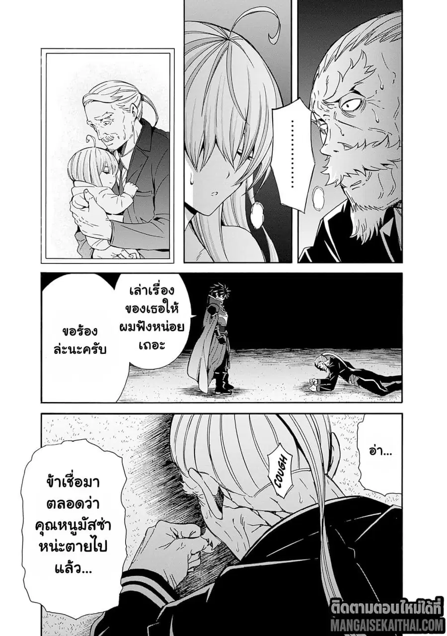 The Best Noble In Another World: The Bigger My Harem Gets, The Stronger I Become ตอนที่ 45.3 หน้า 3