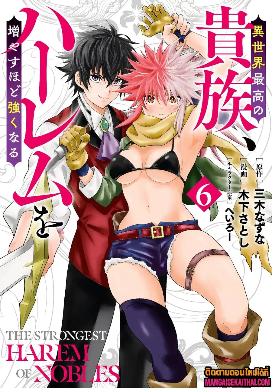 The Best Noble In Another World: The Bigger My Harem Gets, The Stronger I Become ตอนที่ 46.1 หน้า 2