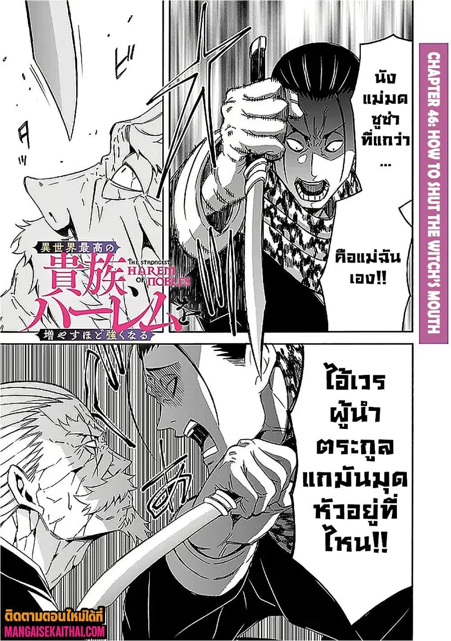 The Best Noble In Another World: The Bigger My Harem Gets, The Stronger I Become ตอนที่ 46.1 หน้า 3