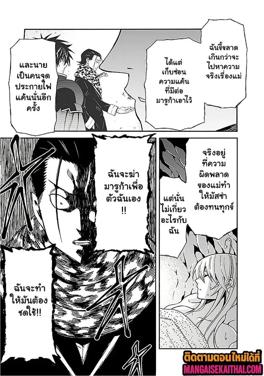 The Best Noble In Another World: The Bigger My Harem Gets, The Stronger I Become ตอนที่ 46.2 หน้า 2