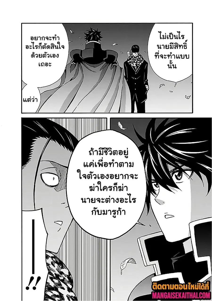 The Best Noble In Another World: The Bigger My Harem Gets, The Stronger I Become ตอนที่ 46.2 หน้า 3