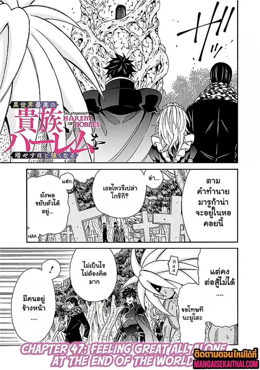 The Best Noble In Another World: The Bigger My Harem Gets, The Stronger I Become ตอนที่ 47.1 หน้า 2