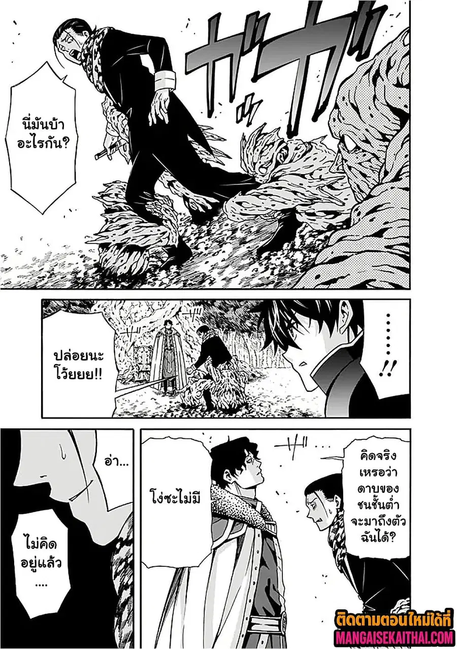 The Best Noble In Another World: The Bigger My Harem Gets, The Stronger I Become ตอนที่ 47.2 หน้า 3