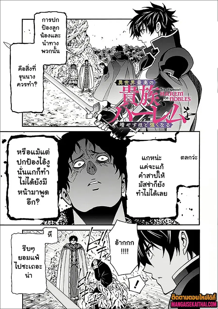 The Best Noble In Another World: The Bigger My Harem Gets, The Stronger I Become ตอนที่ 48.1 หน้า 2
