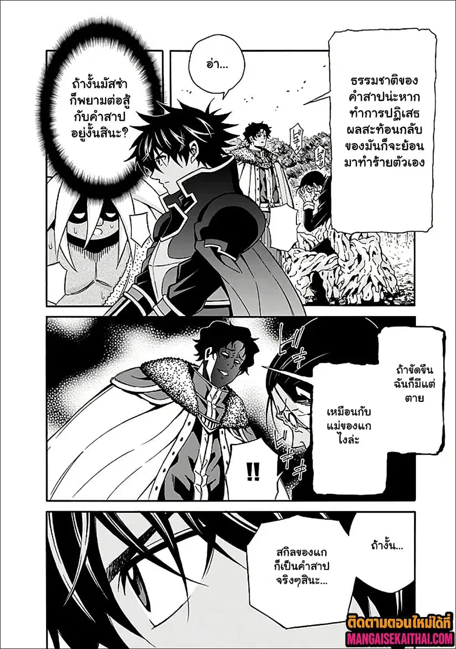The Best Noble In Another World: The Bigger My Harem Gets, The Stronger I Become ตอนที่ 48.1 หน้า 3
