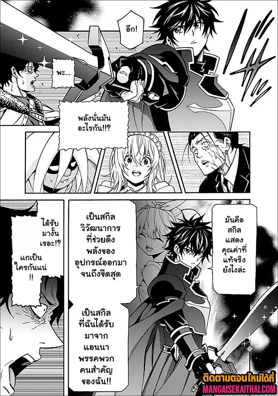 The Best Noble In Another World: The Bigger My Harem Gets, The Stronger I Become ตอนที่ 48.2 หน้า 2