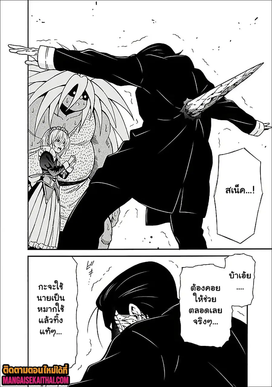 The Best Noble In Another World: The Bigger My Harem Gets, The Stronger I Become ตอนที่ 48.3 หน้า 3