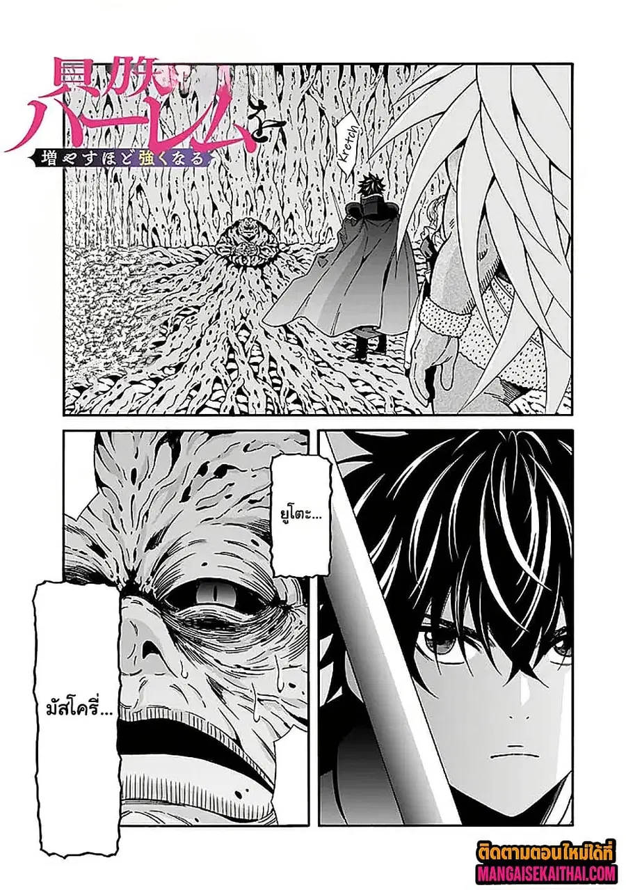The Best Noble In Another World: The Bigger My Harem Gets, The Stronger I Become ตอนที่ 49.1 หน้า 2