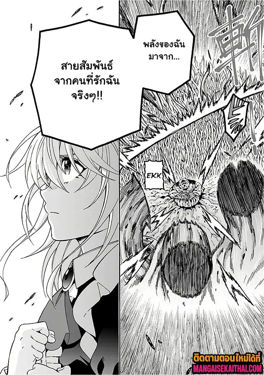 The Best Noble In Another World: The Bigger My Harem Gets, The Stronger I Become ตอนที่ 49.2 หน้า 2