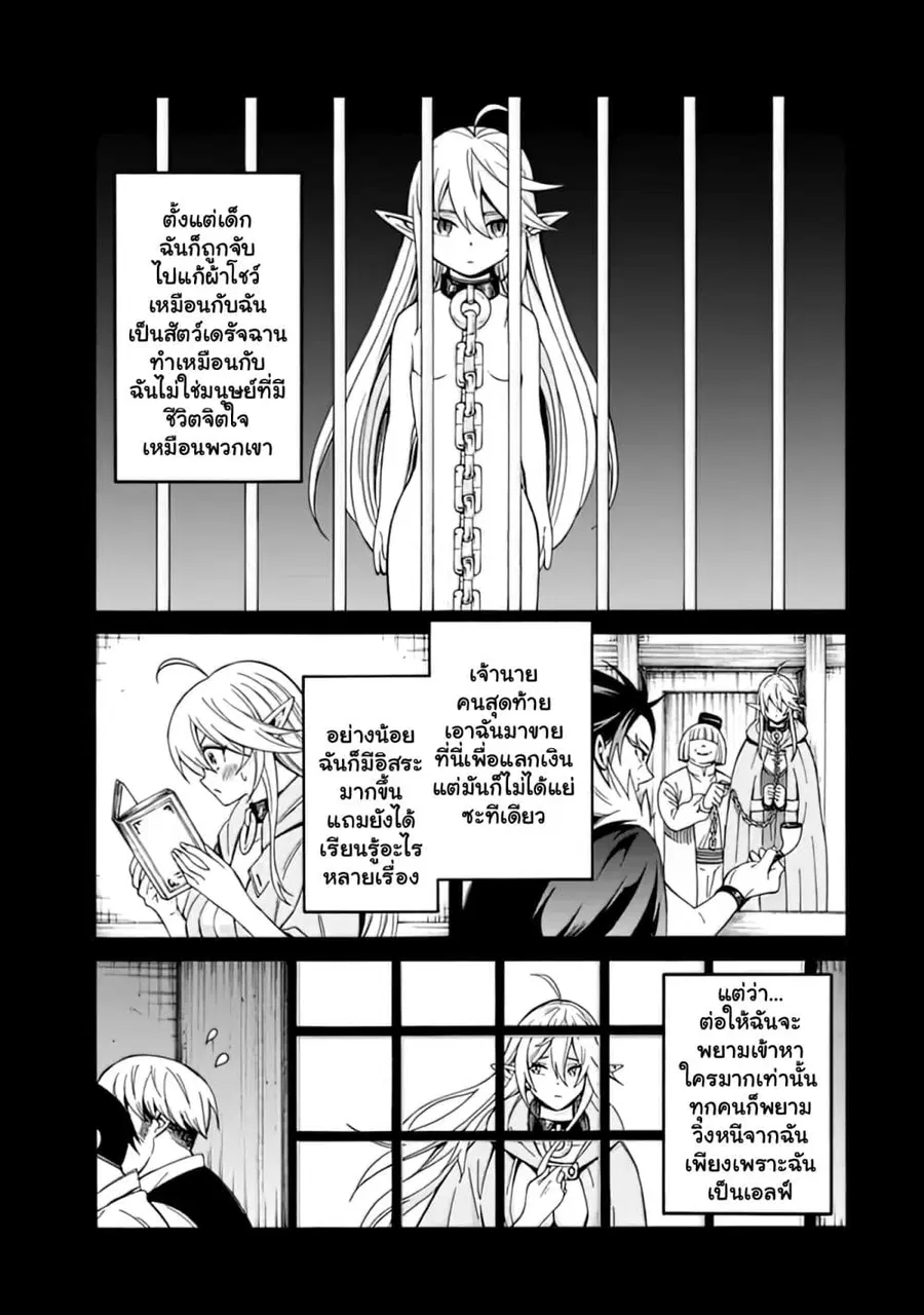 The Best Noble In Another World: The Bigger My Harem Gets, The Stronger I Become ตอนที่ 4.1 หน้า 1