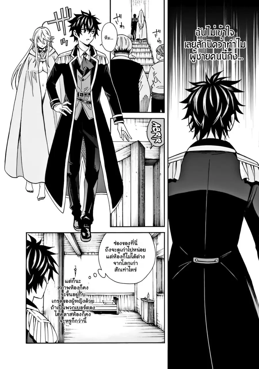 The Best Noble In Another World: The Bigger My Harem Gets, The Stronger I Become ตอนที่ 4.1 หน้า 2