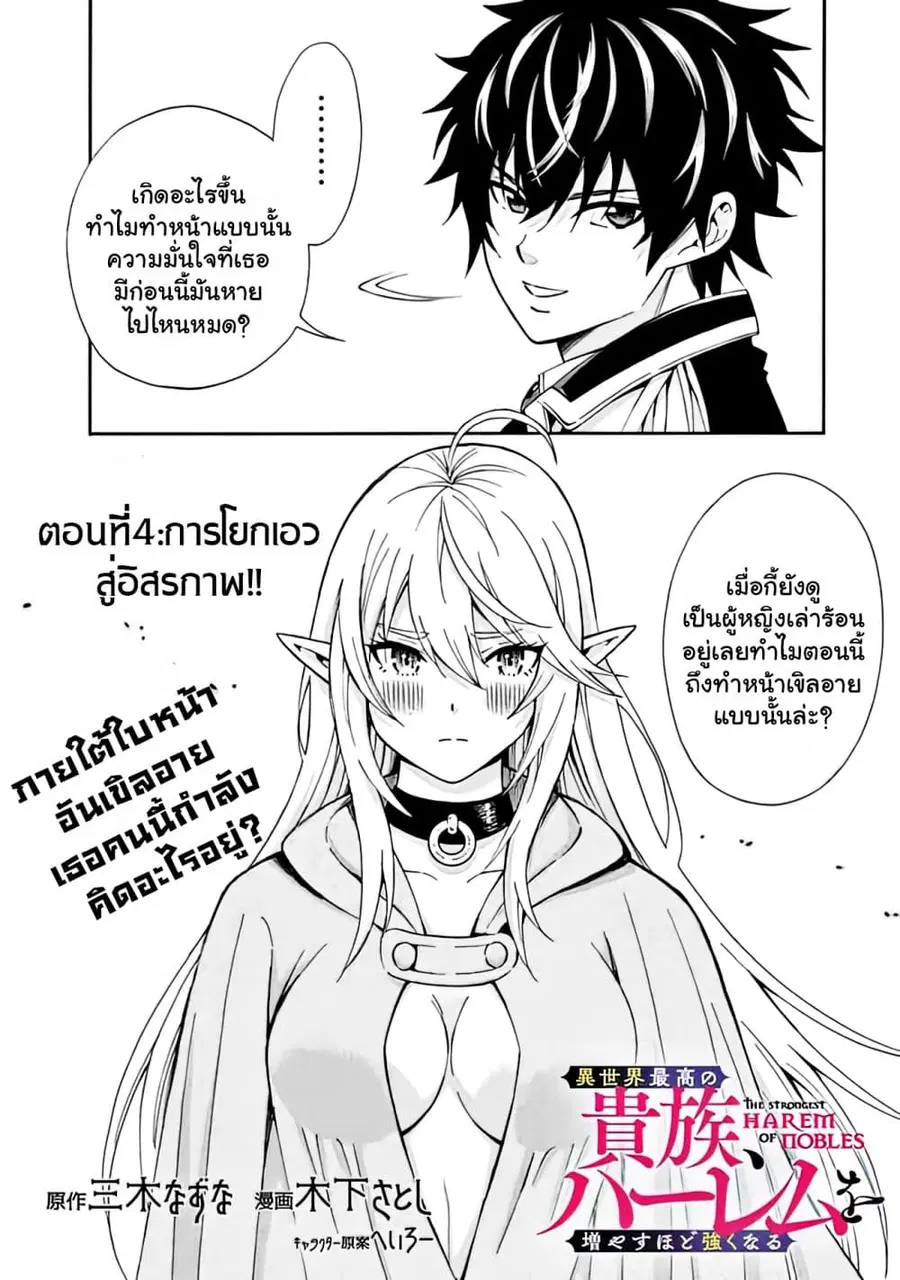 The Best Noble In Another World: The Bigger My Harem Gets, The Stronger I Become ตอนที่ 4.1 หน้า 3