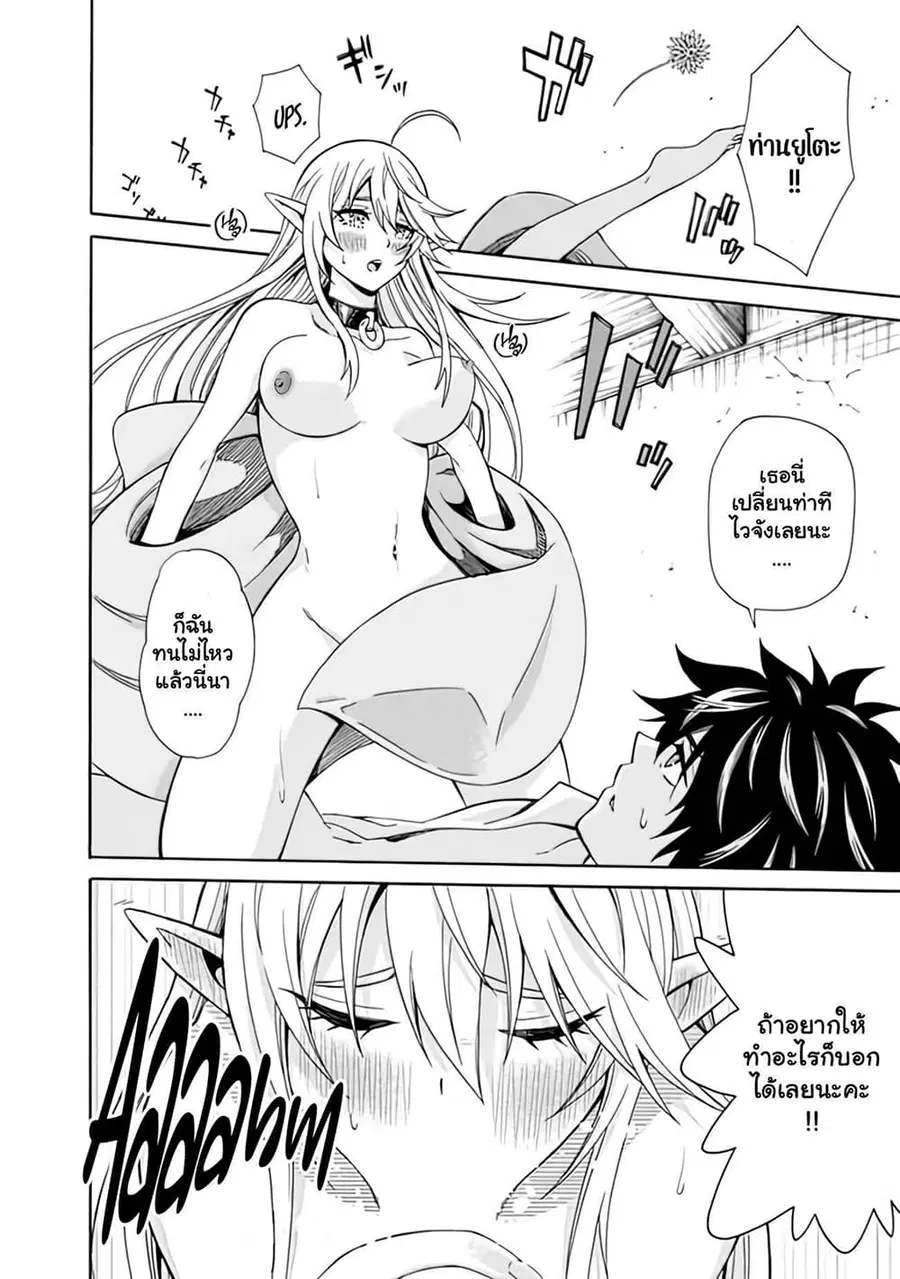 The Best Noble In Another World: The Bigger My Harem Gets, The Stronger I Become ตอนที่ 4.2 หน้า 2