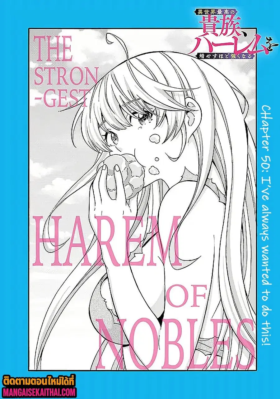 The Best Noble In Another World: The Bigger My Harem Gets, The Stronger I Become ตอนที่ 50.1 หน้า 2