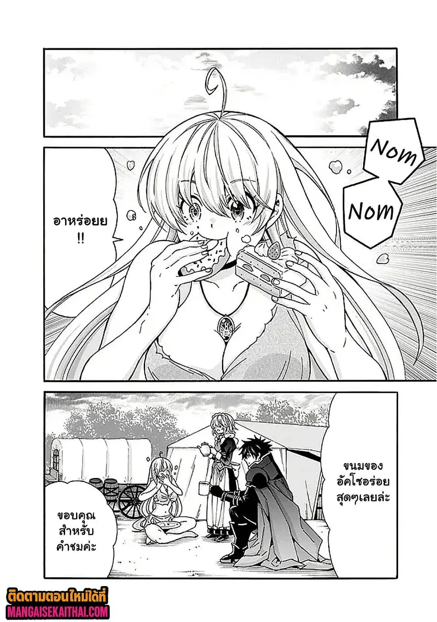 The Best Noble In Another World: The Bigger My Harem Gets, The Stronger I Become ตอนที่ 50.1 หน้า 3